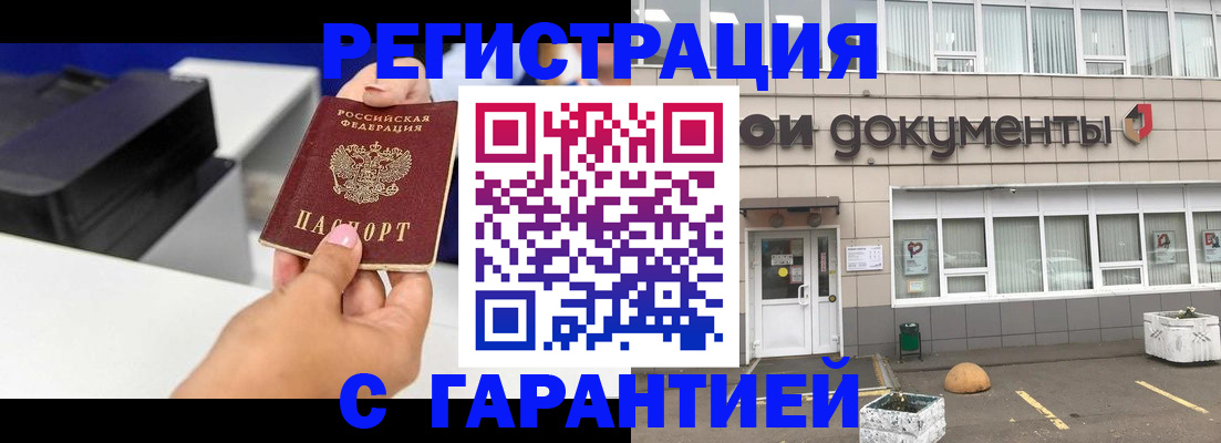 прописка регистрация в Шумихе