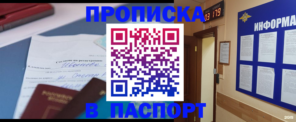 временная регистрация для всех в Шумихе